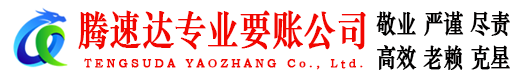 青州收债公司